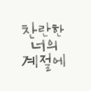 엔딩굿바이