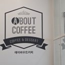 에이바우트커피봉개점
