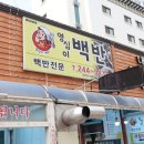 영심이백반 | 목포 맛집 내돈내산 아깝지 않을 영심이백반