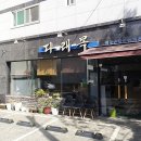 다래목 | 우장산역 칼국수 다래목 솔직후기.