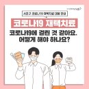 서초구청]서초구 코로나 19 재택 치료 대응 안내 이미지