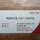 독일렉스톤보청기 의정부점 이미지