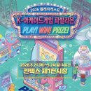 리얼리티메이커랩 게임동아