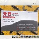 우리자동차공업사 | [인천/주안] 국산차·수입차 경정비 전문, '카맨 자동차공업사' 방문 후기