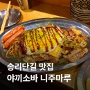 야끼소바 니주마루 | [송파/잠실] 송리단길 웨이팅 맛집 야끼소바 니주마루 솔직 후기, 메뉴 추천