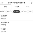 입큰아구찜&알곤이찜 이미지