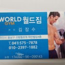 월드짐 헬스클럽 이미지