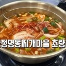 양정 명동찌개마을 초량점
