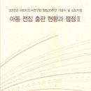 11월 6일 - 2010년 어린이도서연구회 창립30주년 기념식 및 심포지엄 이미지