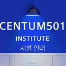 센텀501입시학원