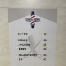 맨즈타운 | 부산진구 미용실 개금역 근처 남성전문 미용실 ‘맨즈타운’ 방문 후기 ✂️