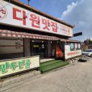 다원손칼국수전문 | 용인 포장 만두맛집 다원맛집 따끈한 만두전골