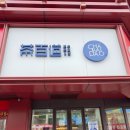 중국 심양(선양) 로컬 여행 DAY 3 | 랴오닝성·타이위안제 거리·Palace 66·GUNKOUERSHU 솥찜 맛집...