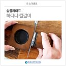[공동A/S센터 제품소개] 심플라이프(하다나 칼갈이)
