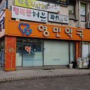 창대온누리약국 이미지