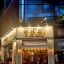 리가든 이미지