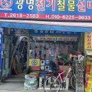 광명전기철물