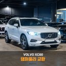 볼보A/S서비스 이미지