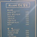 파스타에반한덮밥