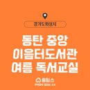 동탄중앙이음터 3층 티스토리
