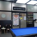 SKY당구장 이미지