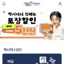 멕시카나 - 춘천시 후석로326번길 31 | 멕시카나 고추화삭 후기 육퇴 후 야식 추천
