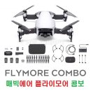 매빅에어 플라이모어 콤보 풀세트 [DJI] 이미지