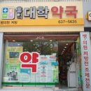 홍익약국 이미지