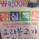 유황돈돼지생오리 | 남천동 점심특선 맛집 유황돈돼지생오리 리얼후기