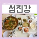 효자2동 주민센터 | 전주 옻닭 맛집, 복날 장닭을 사용하는 전주 회식장소 섬진강