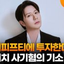 피프티피프티에 투자한다던 슈퍼리치 사기혐의 기소 이미지