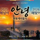하동케이블카