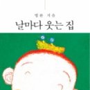 웃는집 이미지