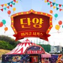 단양여행 2박3일 일정 이미지