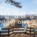 단양-매포-01 | [단양 영월 충주 ] 1박 2일 여행코스 추천(feat.중부내륙힐링여행)
