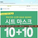 이니스프리 지금 마스크팩 10+10 행사중이에요! 이미지