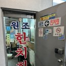 원조한치회 | 금촌 맛집 원조한치회 포장 후기