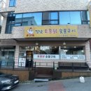 정남토종닭·숯불구이 이미지