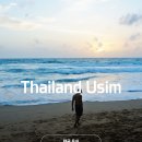 유심당 | 태국 방콕 푸켓 유심 말톡 사용 후기