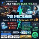 41190-01-07-353 | "앱 만들어줘" 한 마디에 구글 AI가 직접 코딩합니다 — 안티그래비티