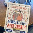 2024-02 “실패하지 않는 신혼 재테크” 정은경