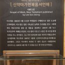 한국최초 성경전래지 기념관 | 서천_한국 최초 성경 전래지 기념관