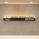 쁘띠치과의원 이미지