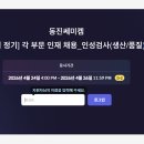 동진쎄미켐 | [2026 상반기] 동진쎄미켐 서류합격 후기