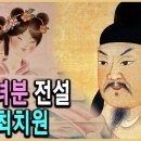 KBS 역사스페셜 – 중국인은 왜 최치원을 기억하는가 이미지
