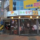 보행자도로소(특) 1-131 | 신촌 맛집 / 회식 장소로 좋은 신촌역 소곱창 고기집