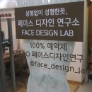 페이스디자인연구소