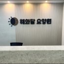 해와달요양원 이미지