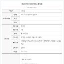 개포7차 우성아파트 경비원 모집 이미지