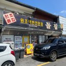 민어사랑 | [돌집] 목포 백반기행 맛집 50년 전통 | 먹갈치찜 민어지리 솔직후기